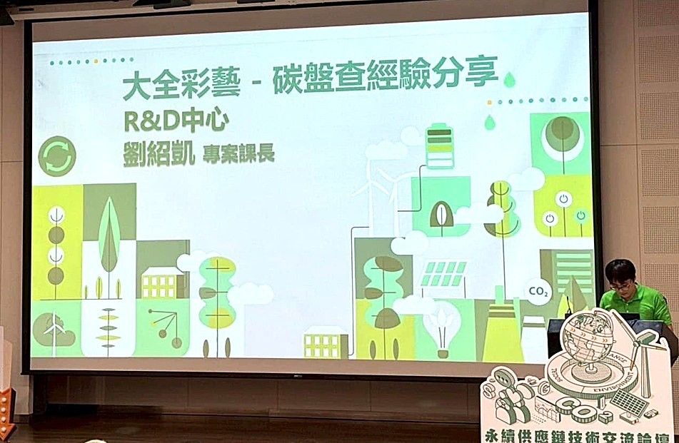 日月光攜手供應鏈減碳交流論壇