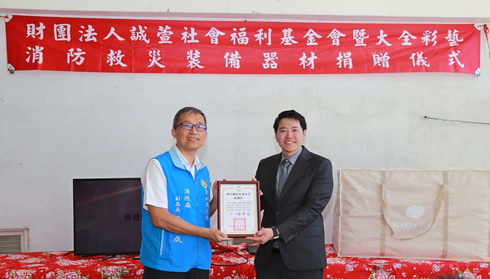 大全彩藝暨關係公益團體消防捐贈儀式