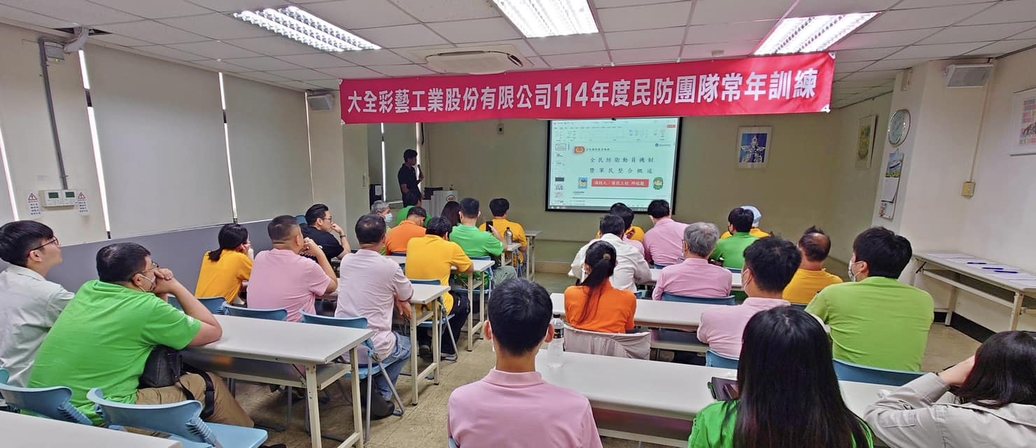 2025地方民防團隊基本訓練