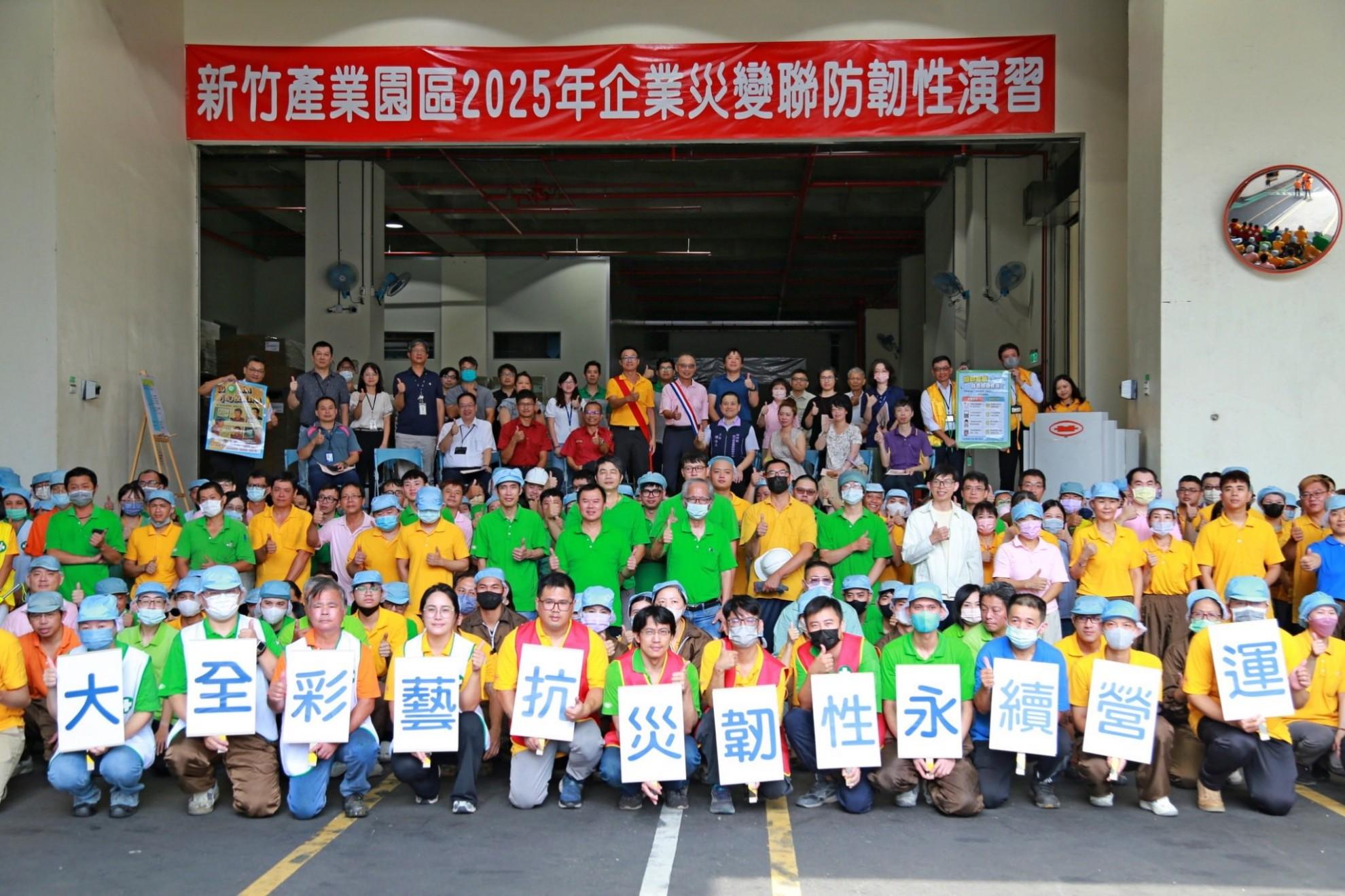 新竹產業園區企業災變韌性演習