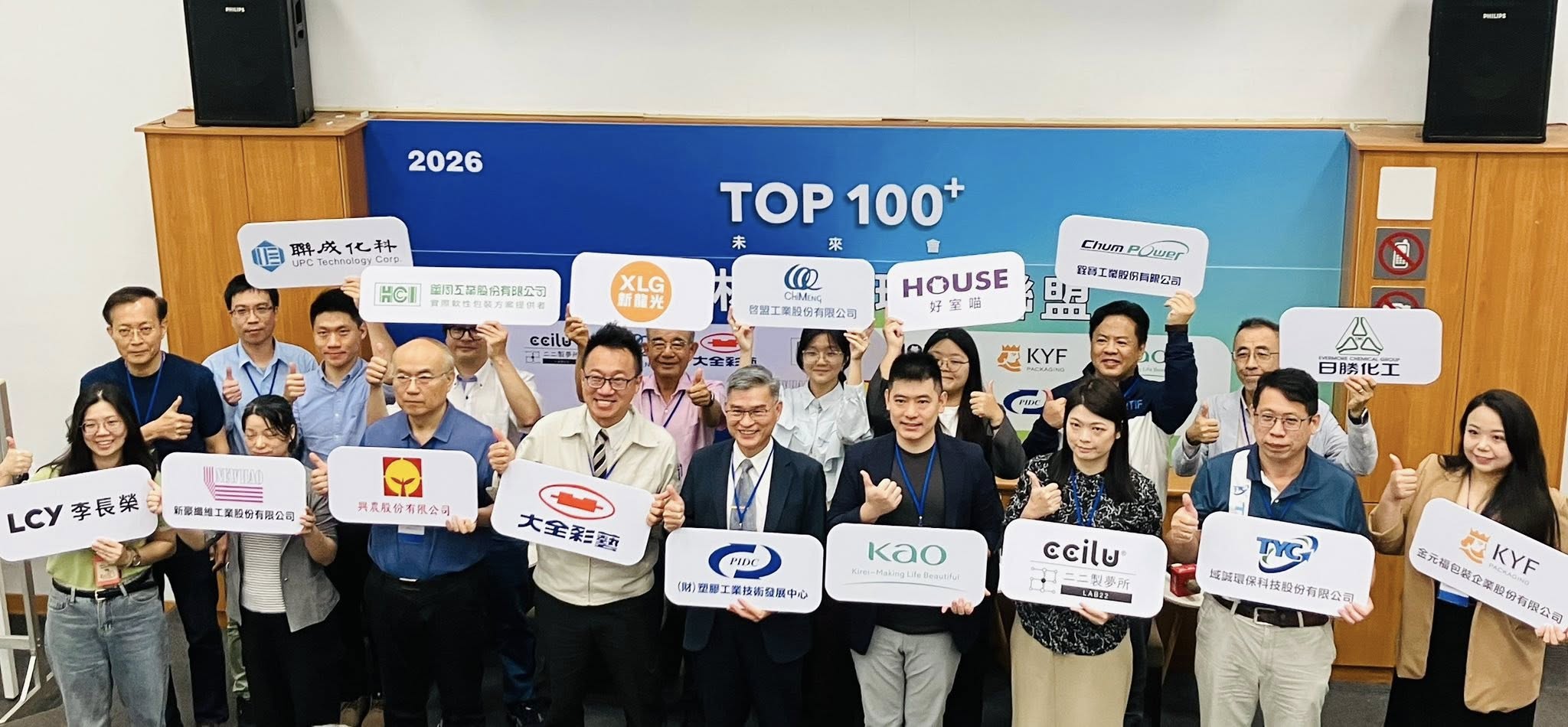 單一材質循環圈聯盟成立大會