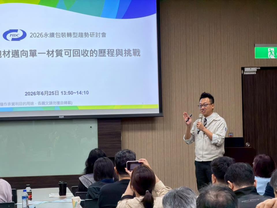 2026永續包裝轉型趨勢論壇